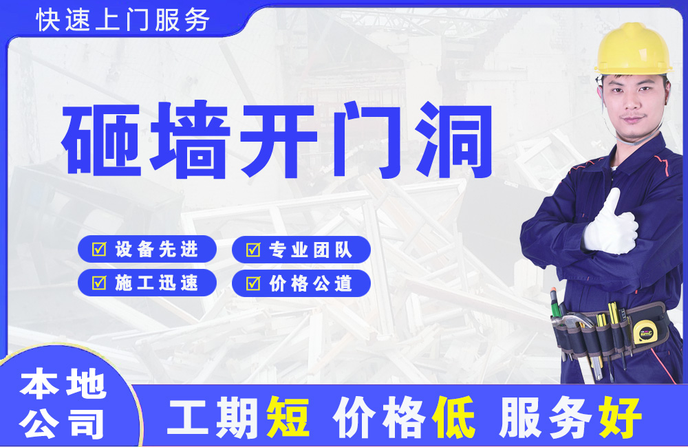 金平砸墙开门洞
