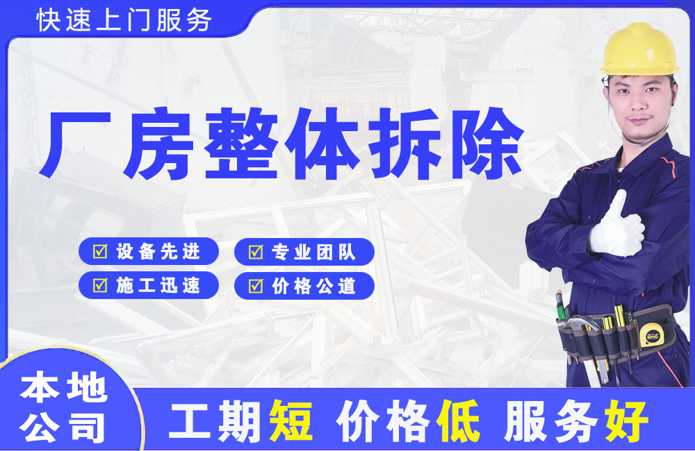 金平厂房整体拆除